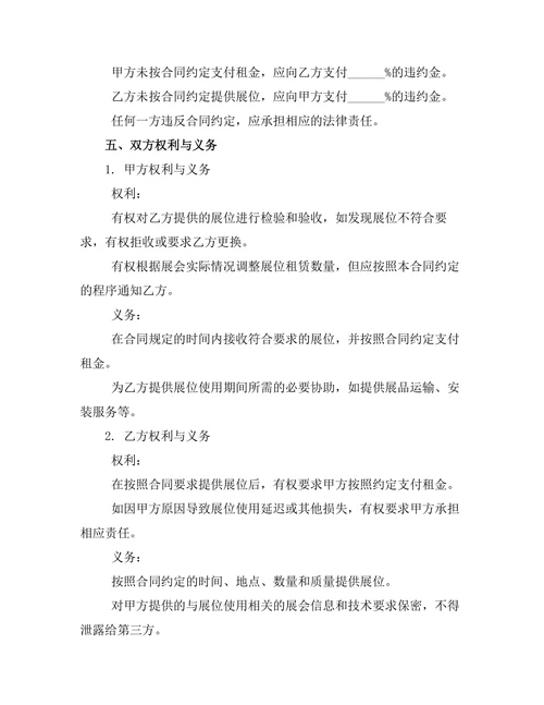展销会展位租赁管理合同