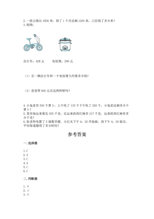 人教版三年级上册数学期中测试卷【名校卷】.docx