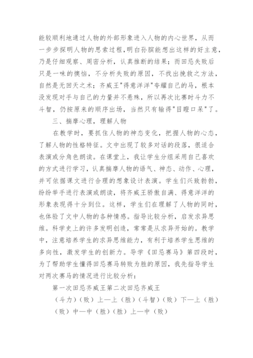 田忌赛马教学反思.docx