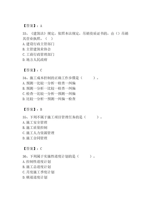 施工员之装饰施工专业管理实务题库含答案培优b卷