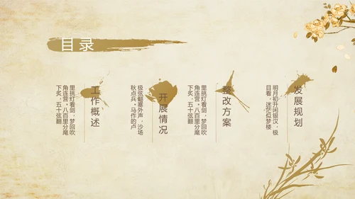 古香古色中医文化工作总结汇报计划动态PPT