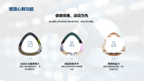 二年级，运动起来