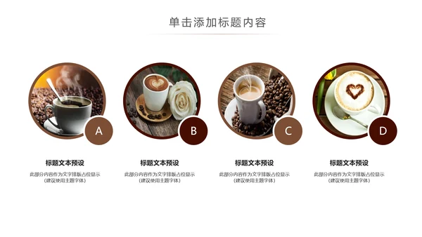 休闲下午茶美味咖啡厅介绍咖啡介绍PPT