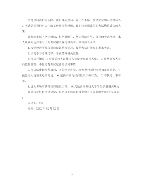 2023年诚信考试承诺书400字.docx