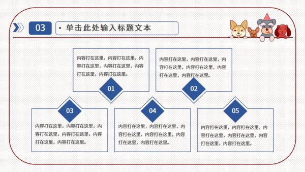 手绘宠物简约实用工作通用PPT模板