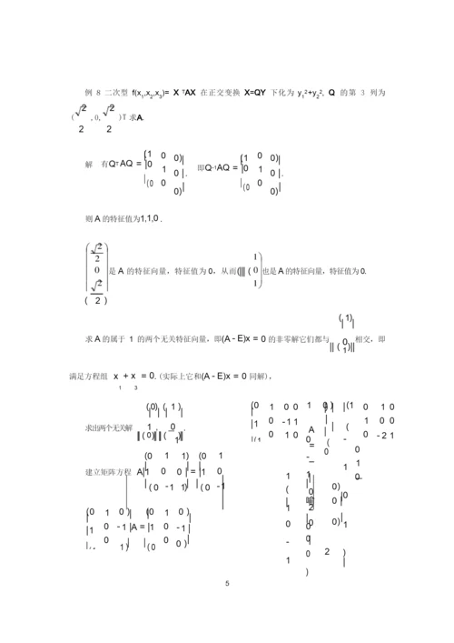 考研数学——线性代数——习题及解答.docx