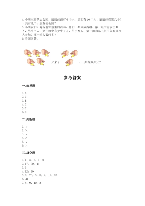 人教版一年级上册数学期末测试卷含答案（预热题）.docx