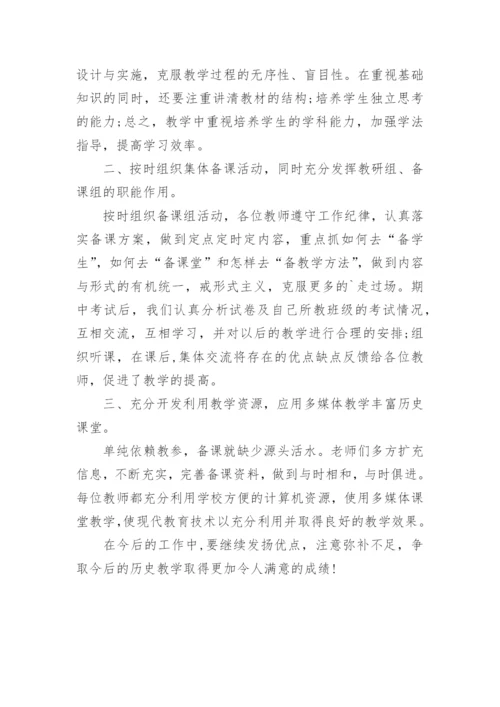 初一历史备课组工作总结.docx