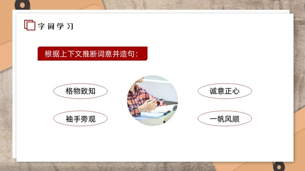 红色简约应有格物致知精神初中语文八年级下册PPT课件PPT初中语文八年级下册课件
