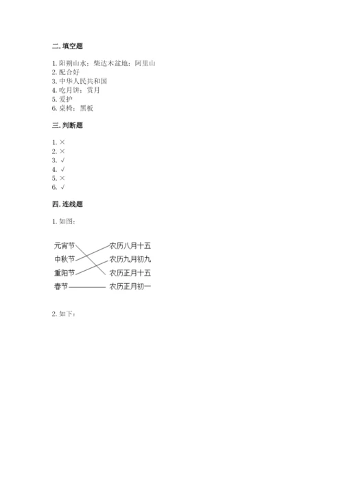 部编版二年级上册道德与法治期中测试卷及答案【名师系列】.docx