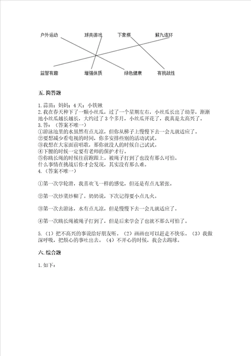 部编版二年级下册道德与法治期中测试卷黄金题型