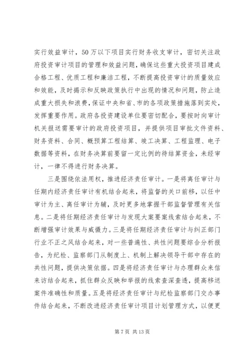 副县长在全县审计工作会议上的讲话 (2).docx