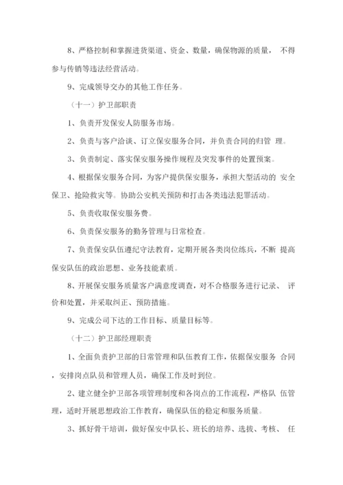 安保服务岗位职责.docx