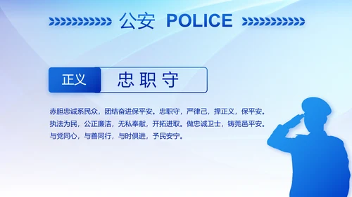 蓝色大气公安警察派出所年终总结动态PPT模板
