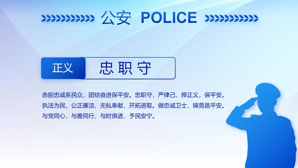 蓝色大气公安警察派出所年终总结动态PPT模板