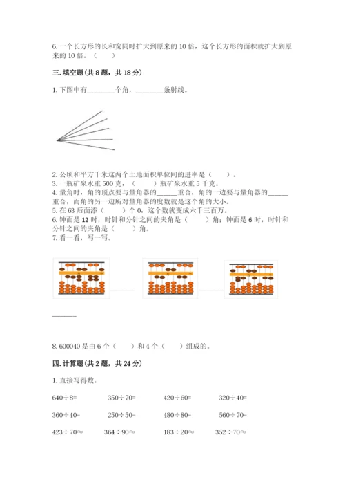 人教版四年级上册数学 期末测试卷及参考答案【巩固】.docx