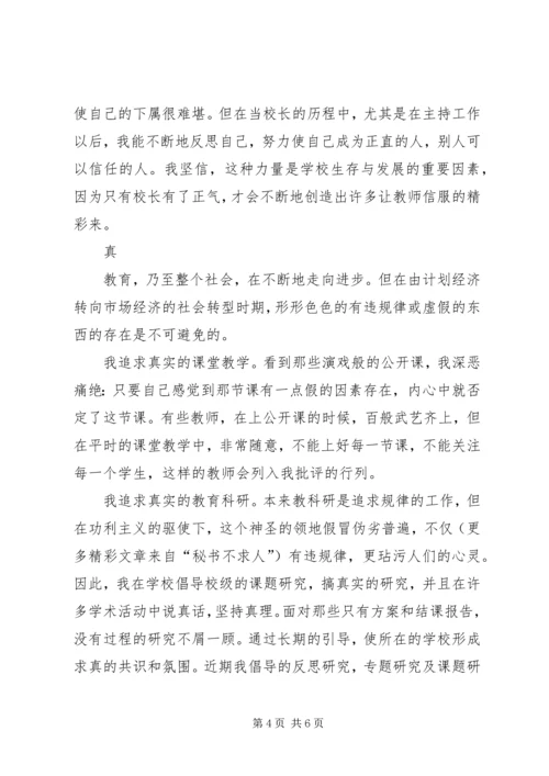 我对共产党员先进性的认识 (11).docx