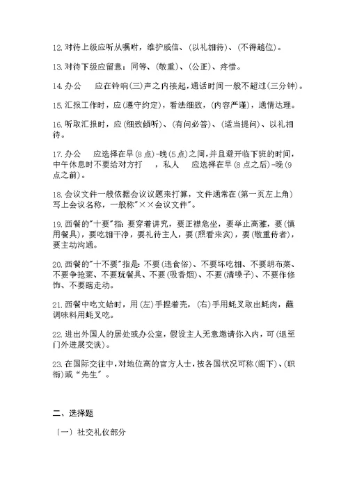 文明礼仪知识竞赛题