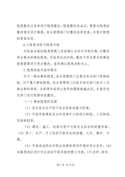 风险控制和事故隐患排查治理奖惩制度.docx