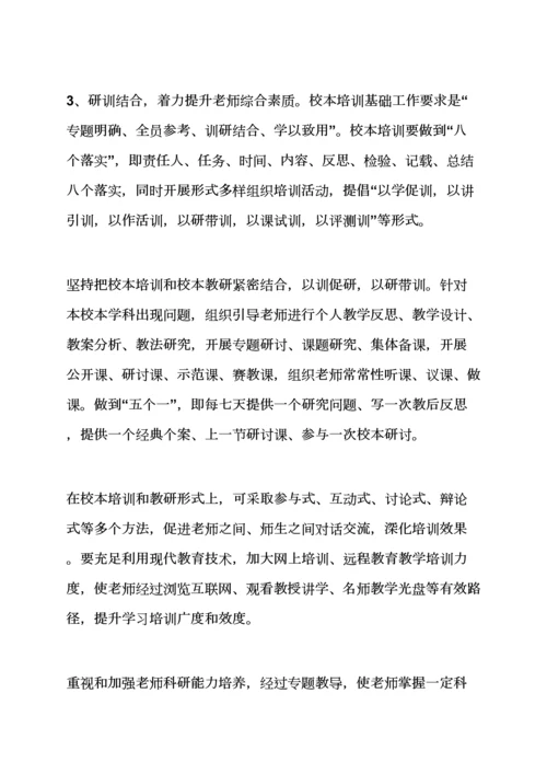 活动专项方案之校本培训专项方案设计.docx