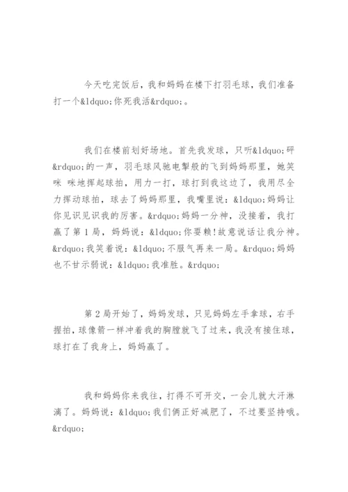 打羽毛球日记200字.docx