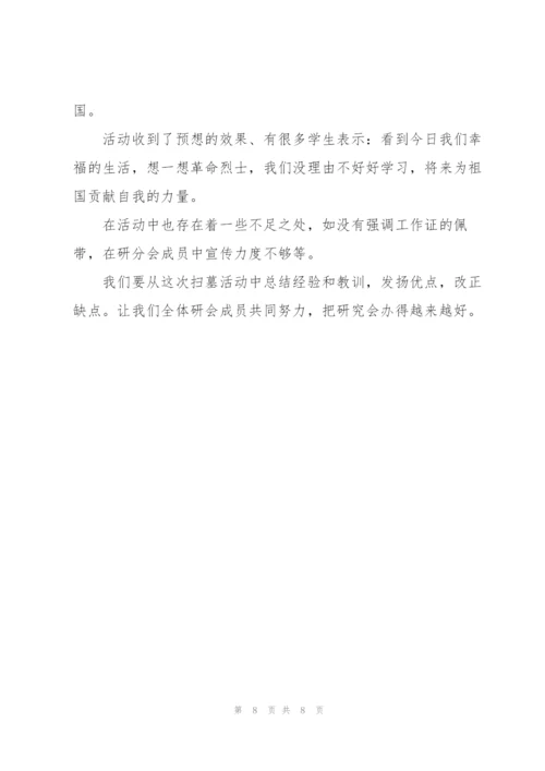 清明节扫墓活动心得体会优秀范文.docx