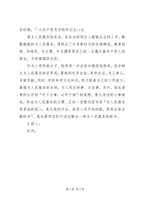 牢记党的宗旨切实改进领导作风 (2).docx