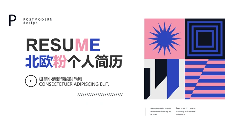 个人简历面试自我介绍岗位竞聘演讲PPT