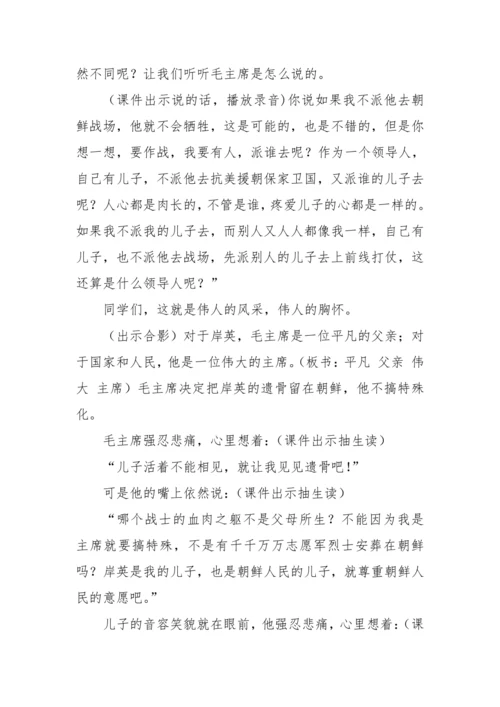 10 青山处处埋忠骨（教学设计）