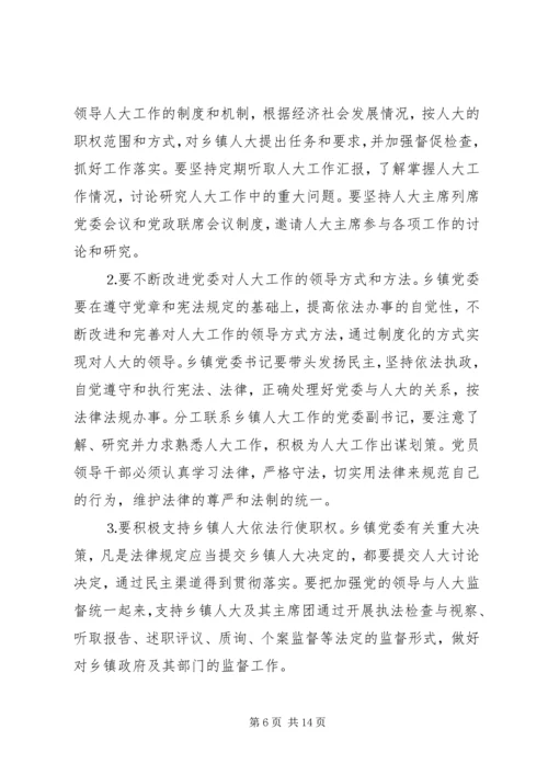 县委书记某某某在全县乡镇人大工作座谈会上的讲话.docx