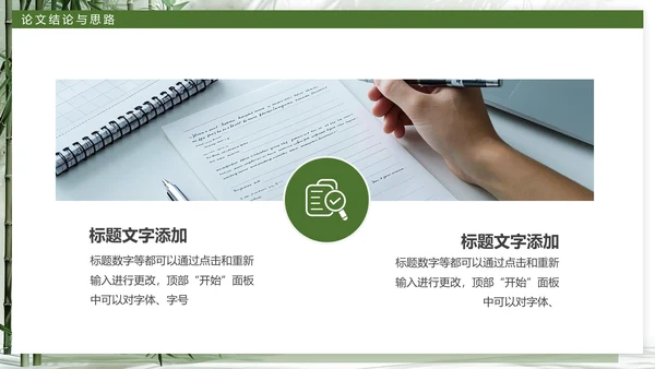 简约大学毕业论文答辩开题报告通用PPT模版