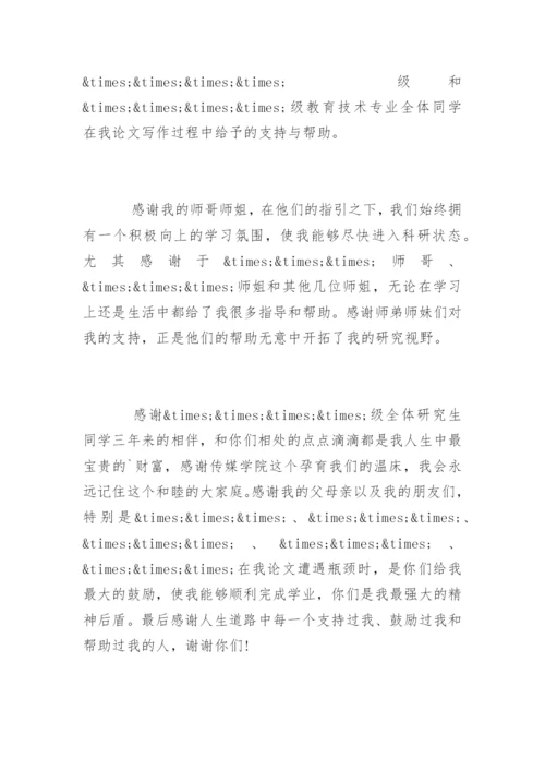 教育学研究生论文致谢词.docx