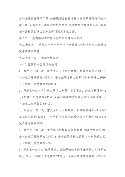 电力工程公司绩效考核办法.docx