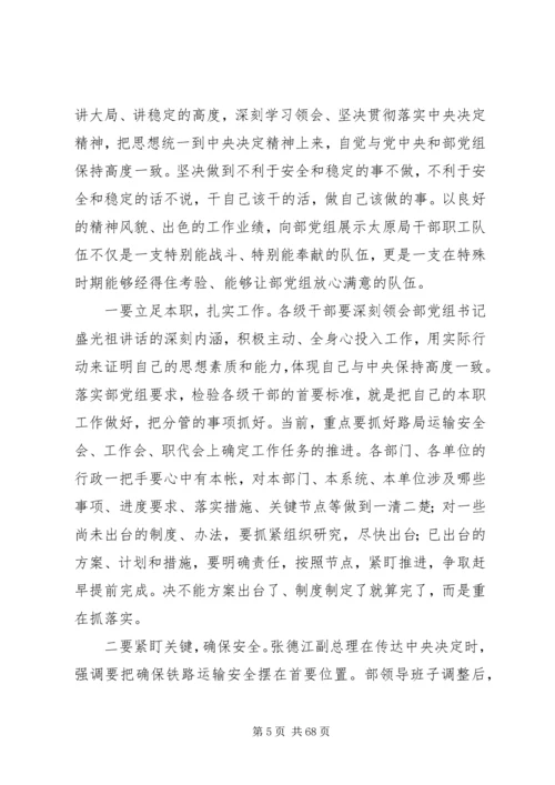 刘志军落马后杨绍清局长在太原局党风廉政建设工作会议上的讲话.docx