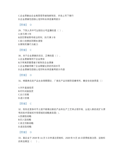 2022年河北省中级经济师之中级工商管理评估提分题库附答案解析.docx