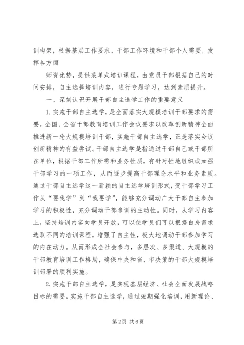 基层干部分类选学培训学习心得[范文模版] (5).docx