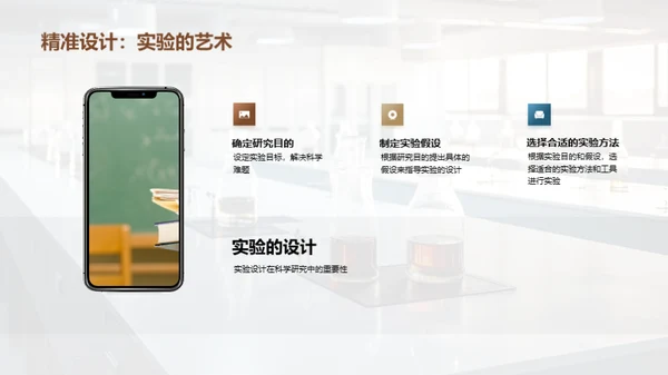 科学家之道