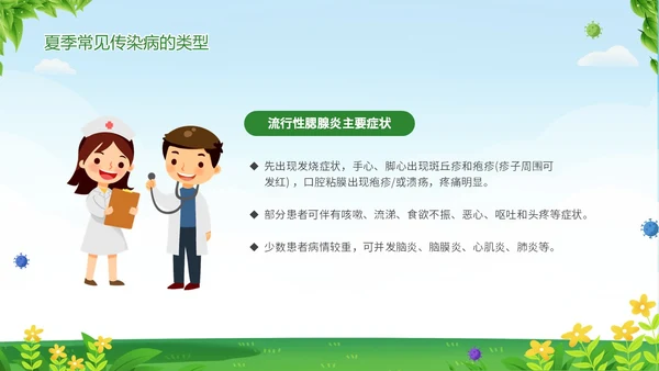 绿色清新夏季传染疾病预防知识讲座夏季传染病预防PPT
