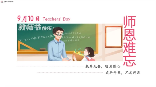 粉色实拍花卉温馨教师节贺卡感恩教师节PPT课件