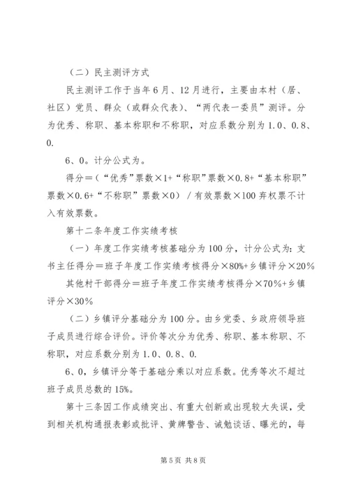 全乡开展“双承诺双公开双评议双考核”活动考核办法(试行).docx