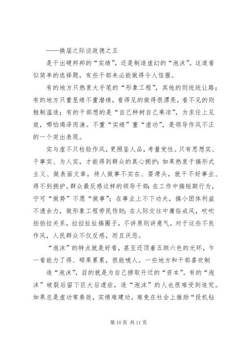 学习“换届之际说政德”心得体会 (4).docx