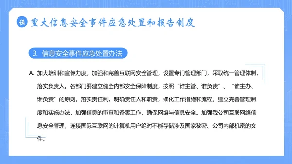 信息安全管理制度网络信息数字技术安全管理PPT课件