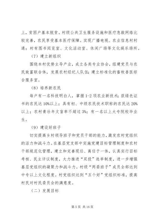 社会主义新农村建设十一五规划.docx