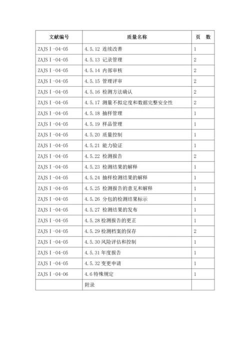 质量检测质量手册改版.docx