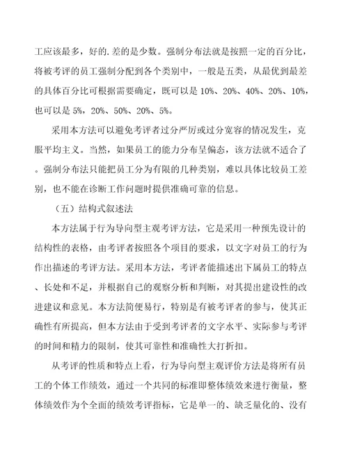 干衣机公司企业绩效管理