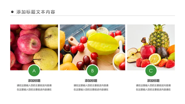 有机水果蔬菜食品安全营养新鲜果蔬ppt