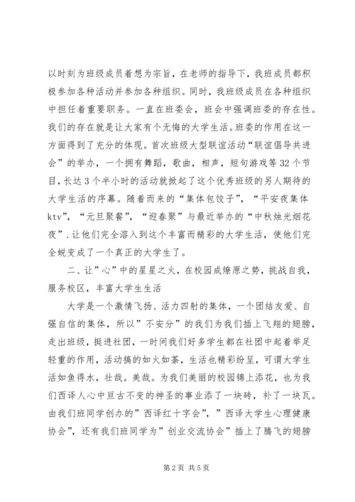 优秀班集体申请书 (19).docx