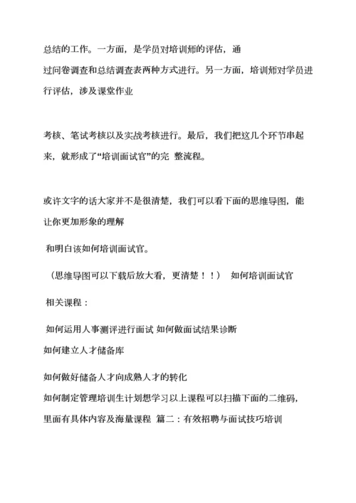 2023年学习面试技巧的好处.docx