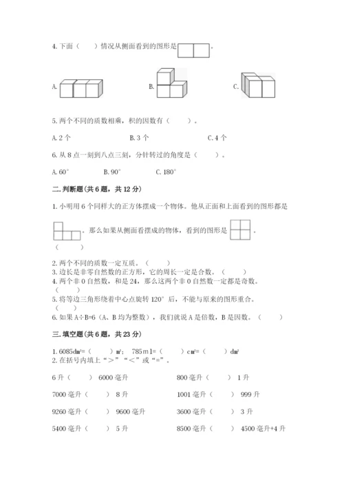 人教版小学五年级下册数学期末卷精品【各地真题】.docx