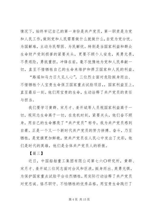 学习黄群等3名同志感悟10篇.docx